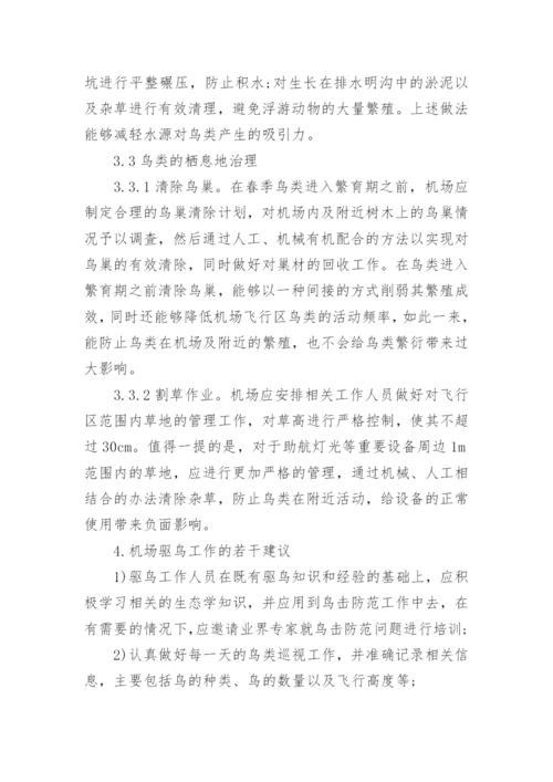 生态学研究分析论文范文怎么写.docx