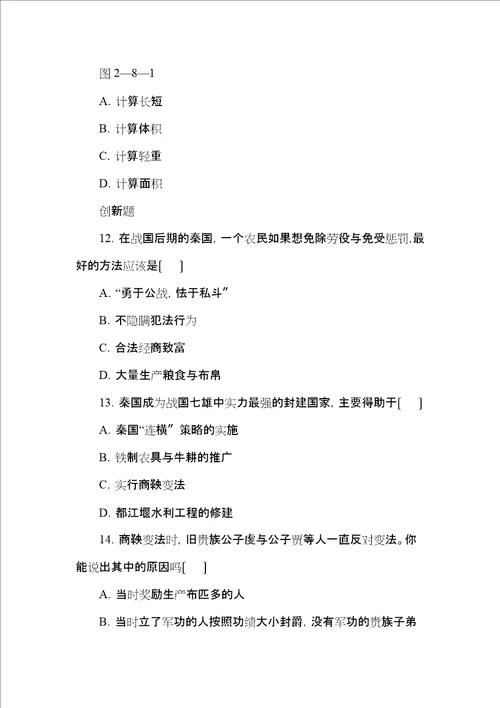 七年级历史上册第课铁器牛耕引发的社会变革经典习题北师大版