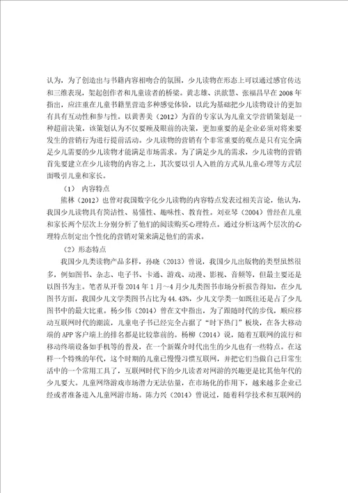 互联网时代下的少儿读物营销策划研究出版专业论文