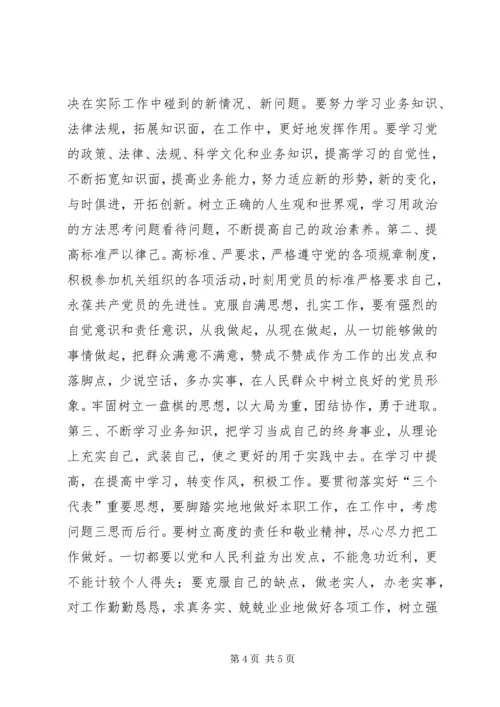 秘书党性分析材料.docx