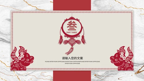 红色牛年剪纸风PPT模板