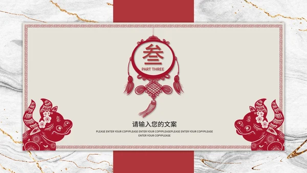 红色牛年剪纸风PPT模板