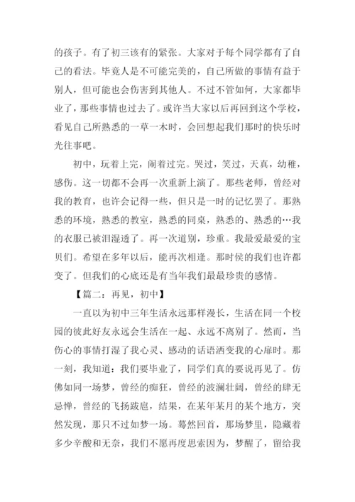 快要初三毕业的作文.docx