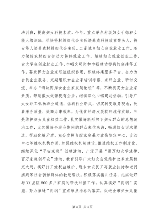 妇联主席科学发展观调研报告.docx