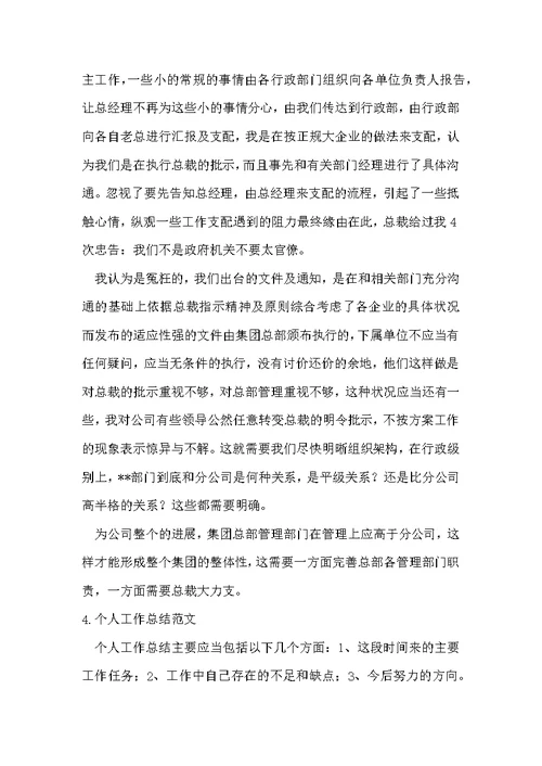 办公室主任工作总结30篇