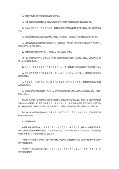公司发票管理制度