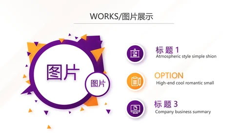紫色简约大气公司产品介绍宣传PPT