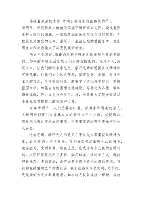幼儿清明节国旗下讲话稿范文.docx