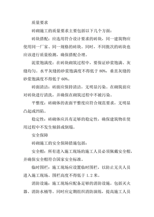 砖砌施工管理制度