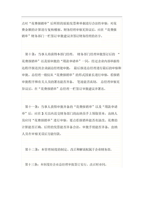 财务报销标准标准制度