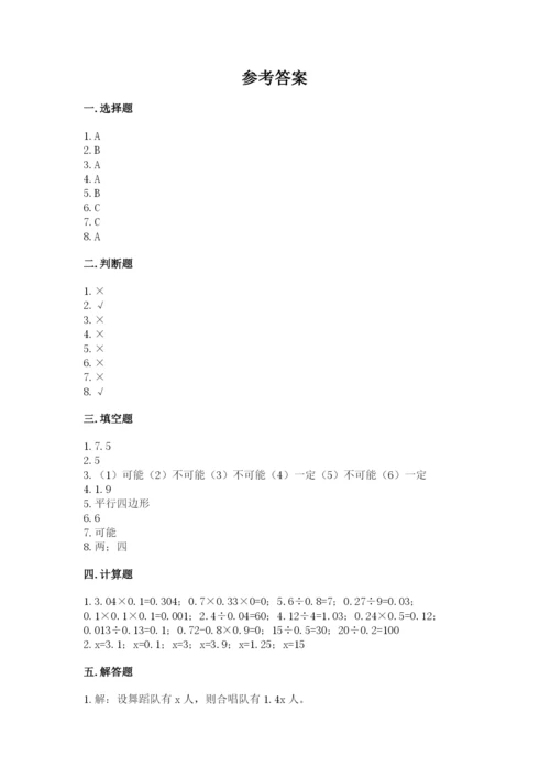 小学数学五年级上册期末测试卷及完整答案1套.docx