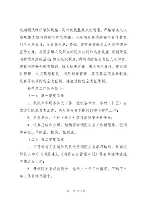 XX年乡镇消防安全工作计划范文 (2).docx