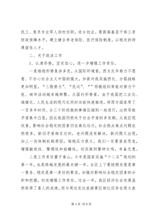 区委干部在农村与政法工作会上发言.docx