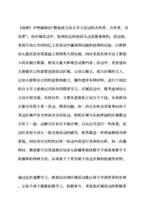 幼儿大班区角活动教案.docx