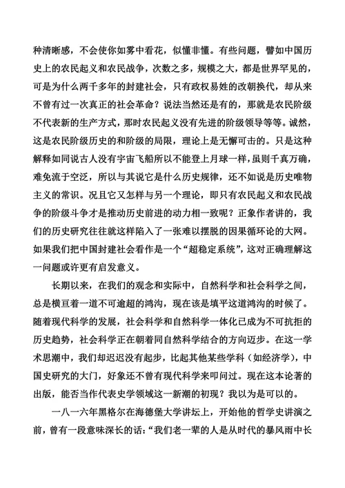 《兴盛与危机——论中国封建社会的超稳定结构》