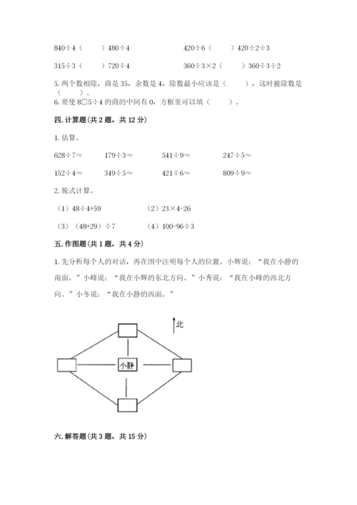 小学数学三年级下册期中测试卷带答案（培优）.docx