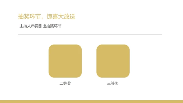 黑色奢华风公司年终主持晚会PPT模板