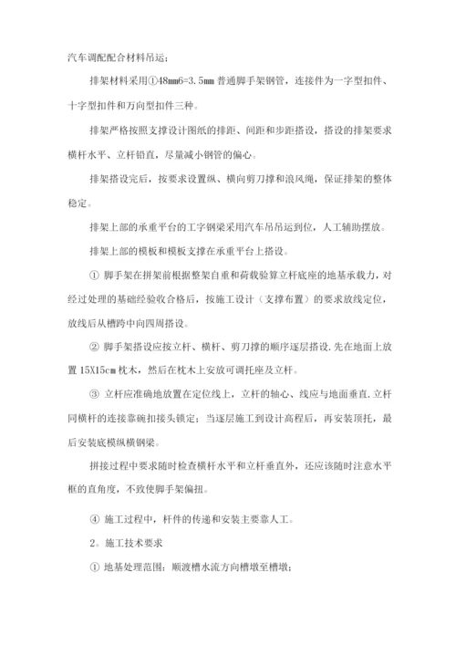 渡槽施工方案.docx