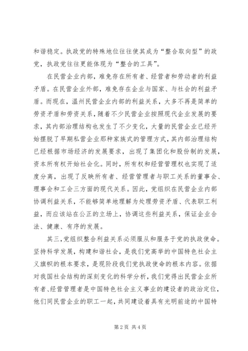 对民营企业党建的思考.docx