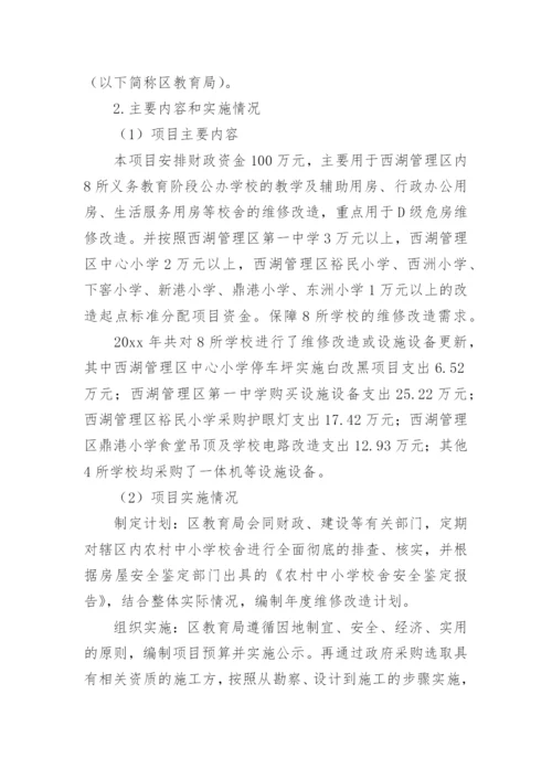 项目事前绩效评估报告_2.docx