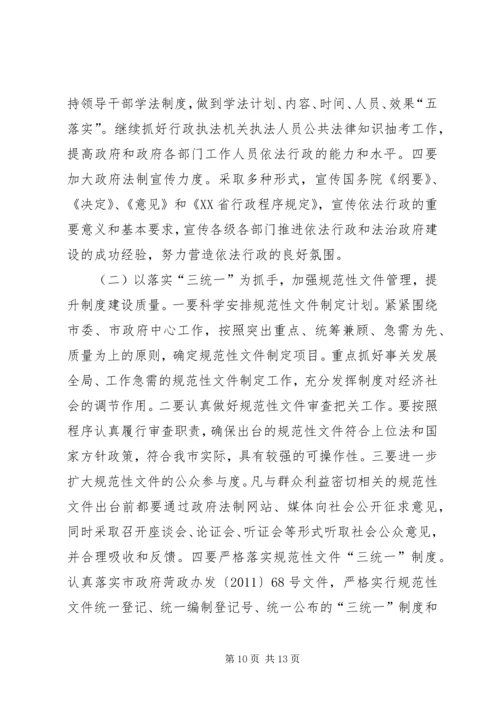 市政府法制办工作总结暨工作计划.docx