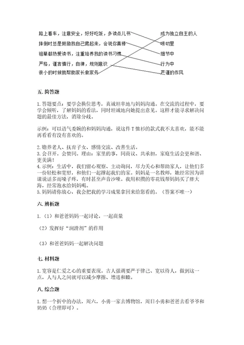 部编版五年级下册道德与法治第一单元我们是一家人测试卷精练