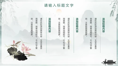 中国风国学文化通用PPT模板