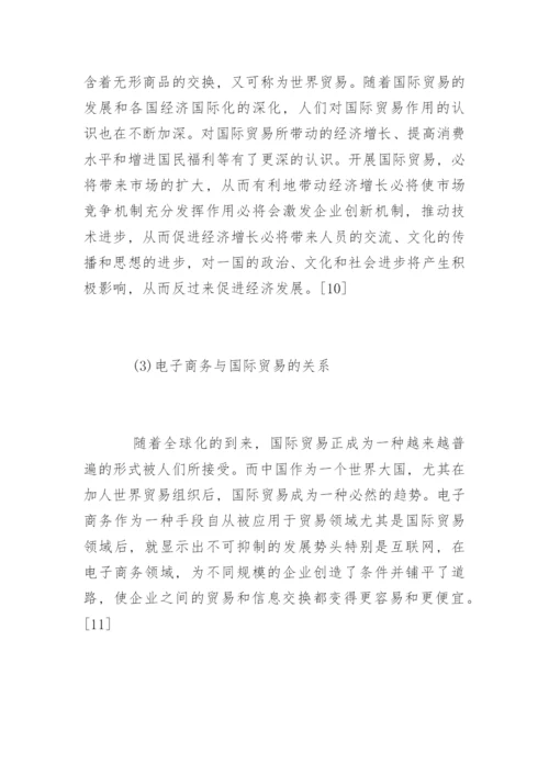 电子商务本科毕业论文开题报告.docx