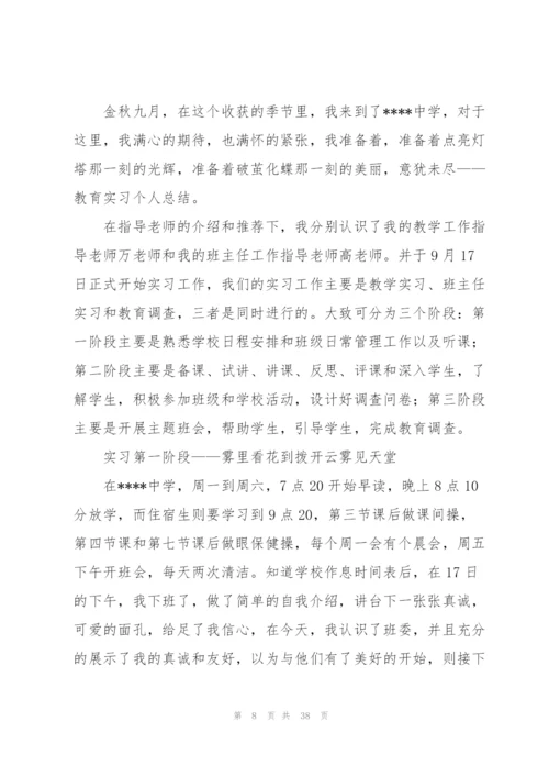 幼儿园教育个人实习总结10篇.docx