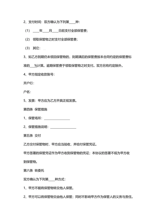 保管合同