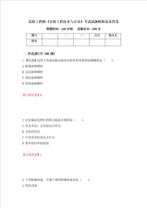 造价工程师安装工程技术与计量考试试题模拟卷及答案90