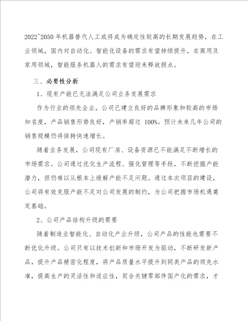 引导接待机器人公司绩效管理参考