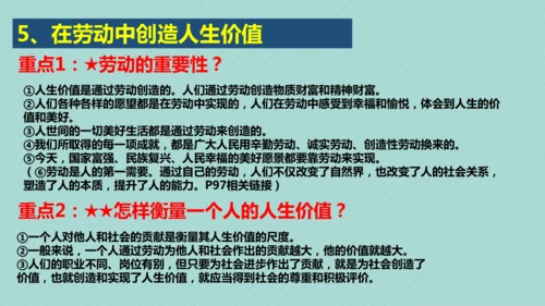 第四单元 追求美好人生 复习课件