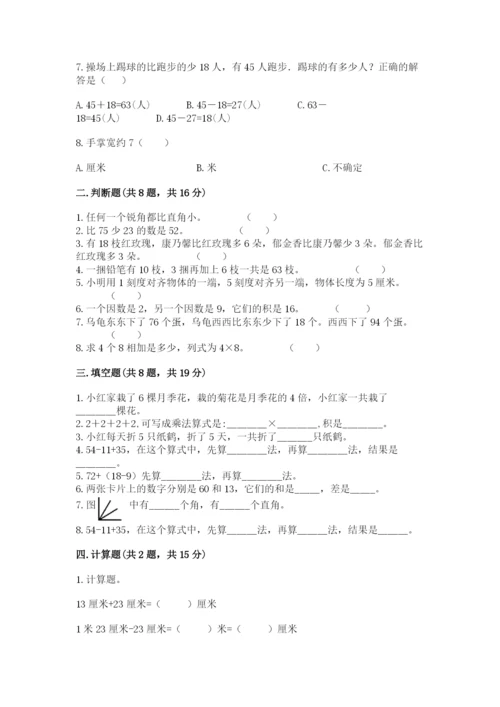 小学数学二年级上册期中测试卷【名师推荐】.docx