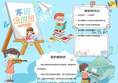寒假特惠班word小报