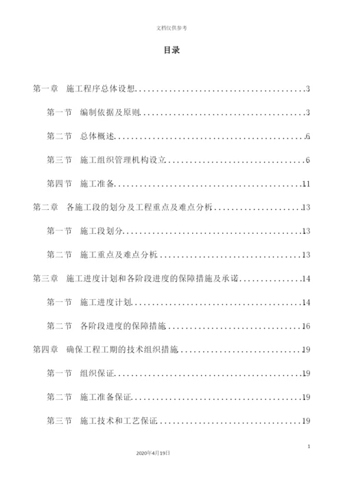 小区改造围墙道路立面装饰绿化庭院工程施工方案.docx