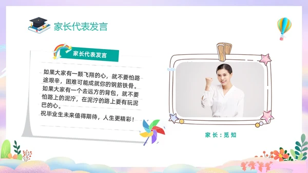 彩色幻彩卡通儿童幼儿园毕节典礼毕业相册毕业主题班会PPT毕业典礼毕业
