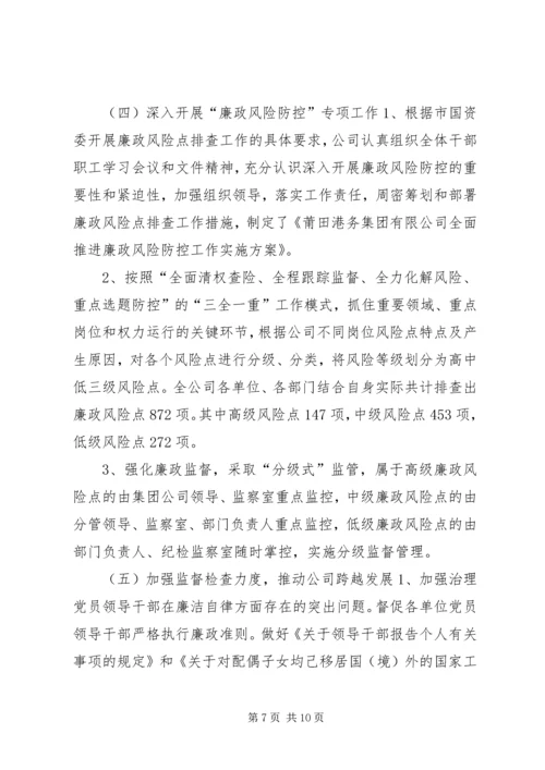 港务公司党建工作汇报.docx