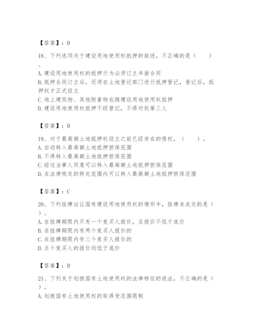 土地登记代理人之土地权利理论与方法题库精品（精选题）.docx