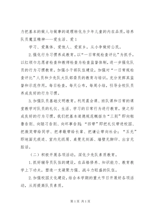 学校秋季大队部工作安排.docx