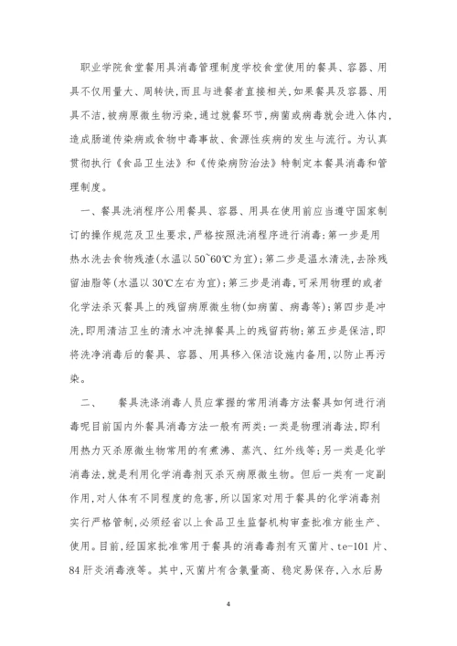 学院管理制度15篇.docx