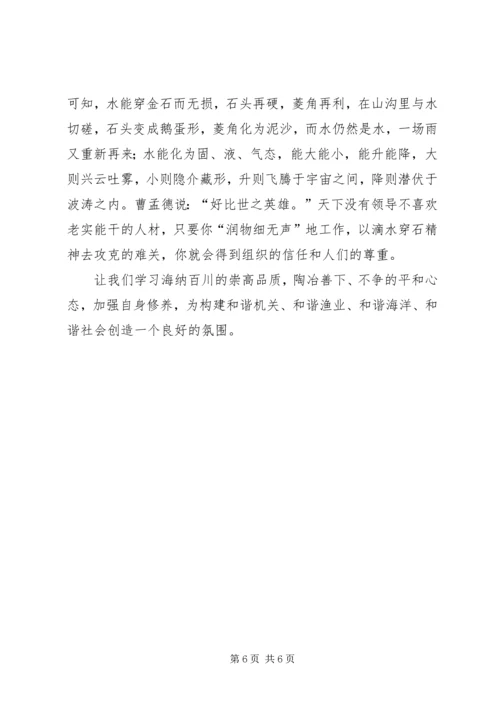 处级干部理论学习班心得体会 (6).docx