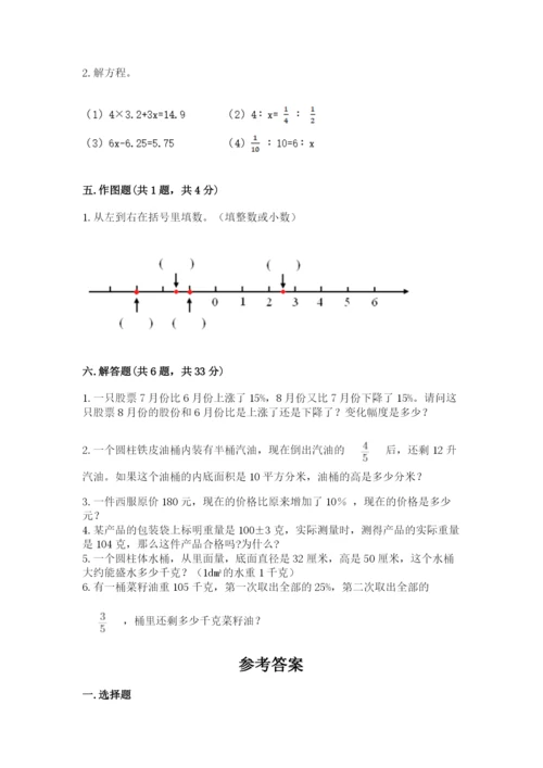 六年级下册数学期末测试卷【典优】.docx