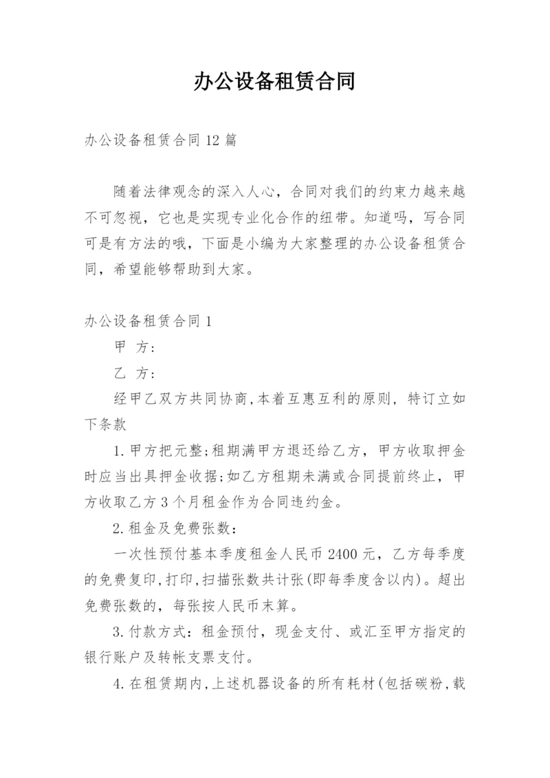 办公设备租赁合同.docx