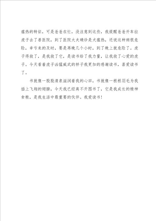 读书伴我成长的演讲稿汇编六篇