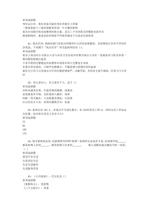 公务员招聘考试复习资料柳南事业单位招聘2017年考试真题及答案解析word版