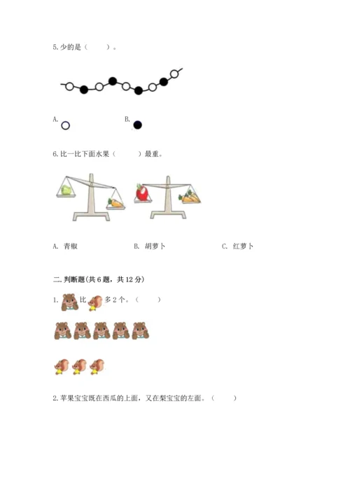 小学一年级上册数学期中测试卷及答案解析.docx