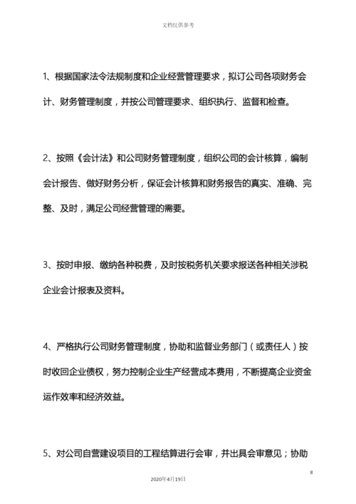 财务部门岗位职责.docx