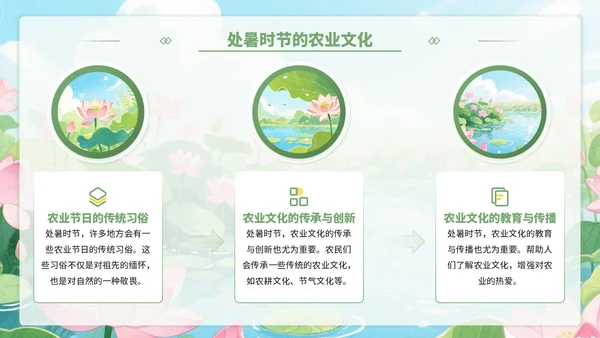 黄绿色插画风处暑节气里的智慧+PPT模板