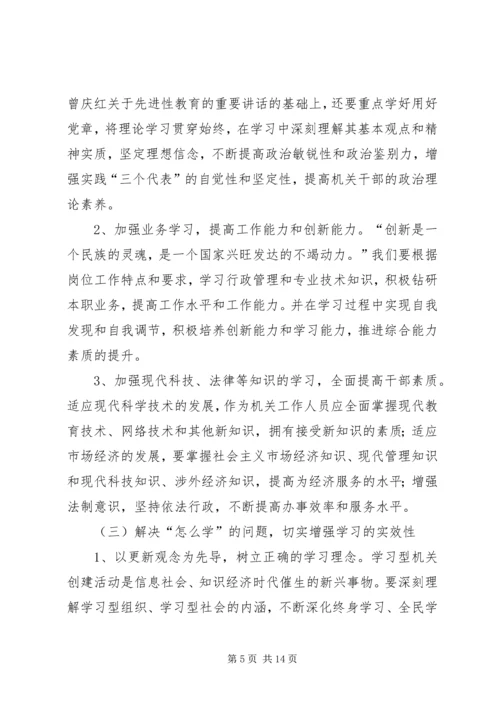 大兴学习风气改进机关作风(普及版)-.docx